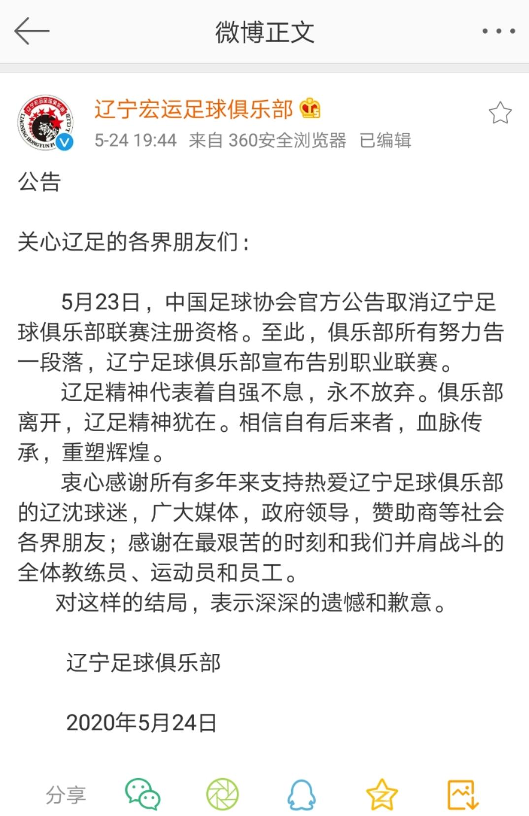 辽足最新登录消息,辽足被解散后续