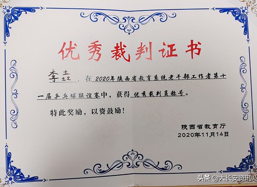 长安乒协李垚参与十四运残特奥会乒乓球赛事执裁