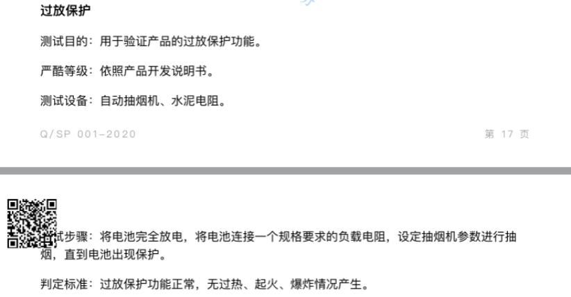史上最严格*子烟电**企业标准出台，这份20米长的规范都说了什么？