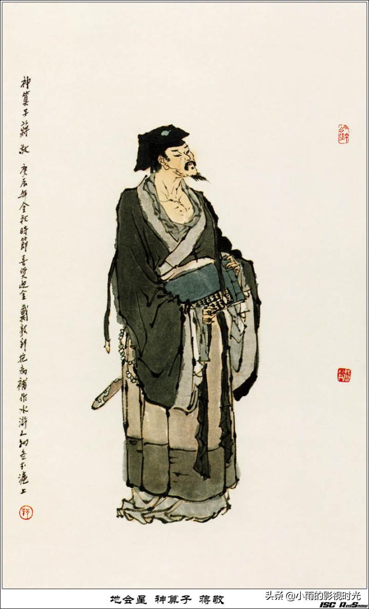 水浒传108将结局并逐个点评,终极版