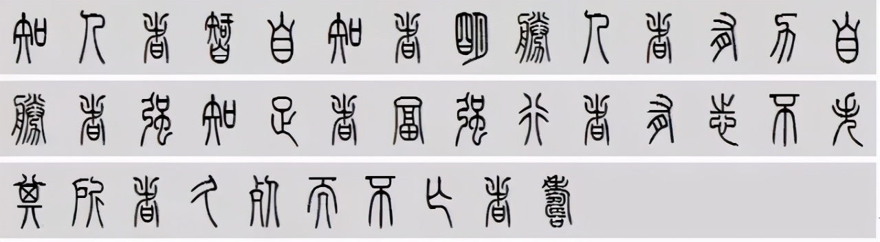 小篆道德经写得真精彩,小篆道德经代写