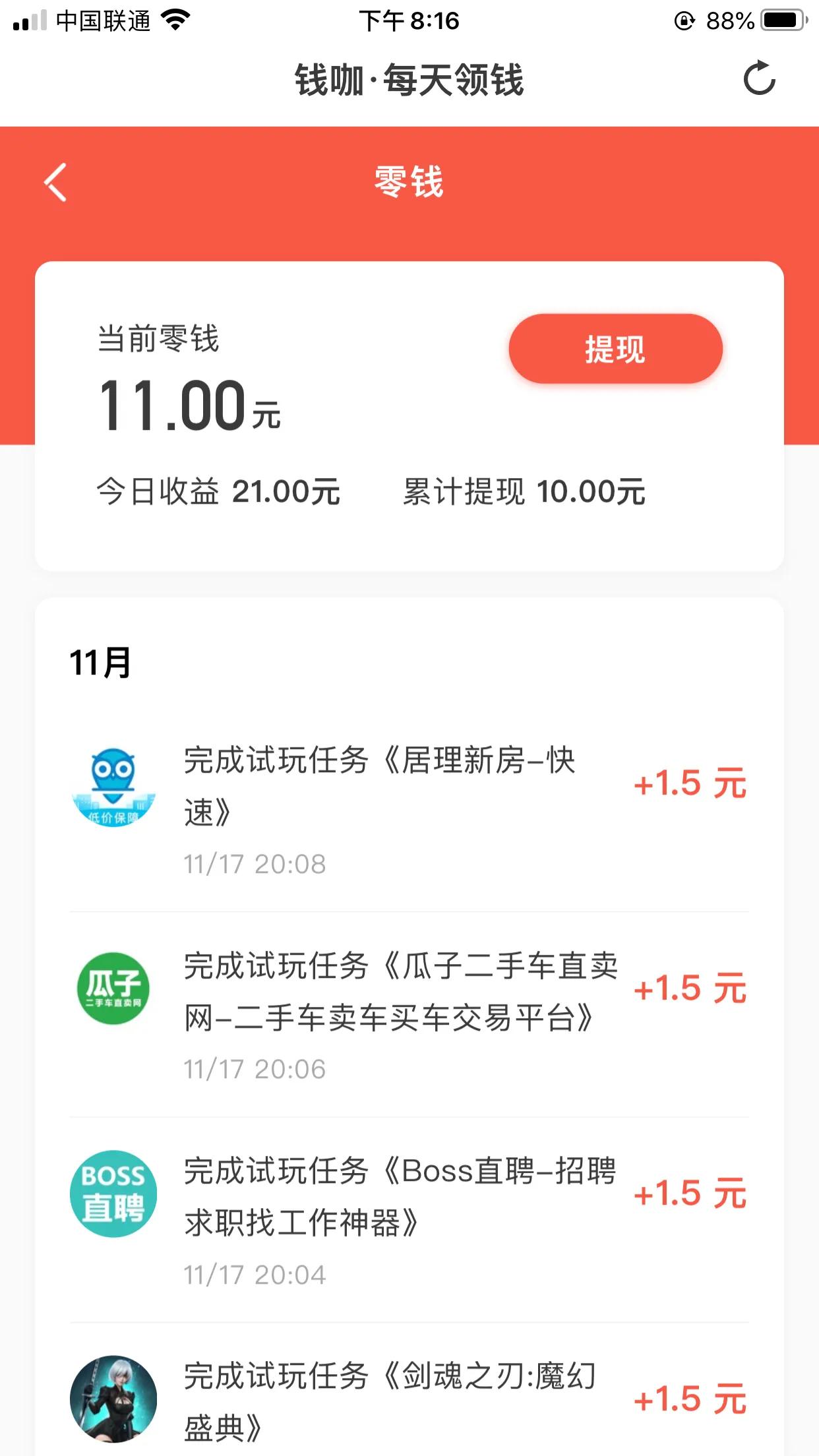 亲测几个可以赚点小钱的试玩软件！