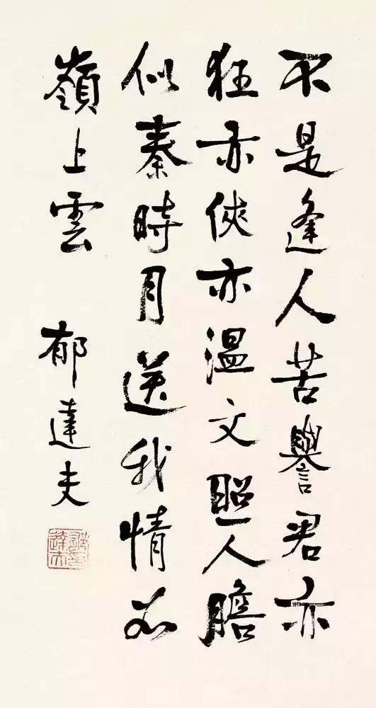 现代名家大家的书法,他们的行书写法