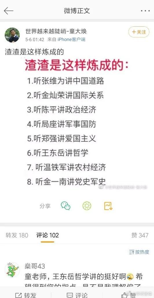 公知童大焕,公知童大焕是怎么来的