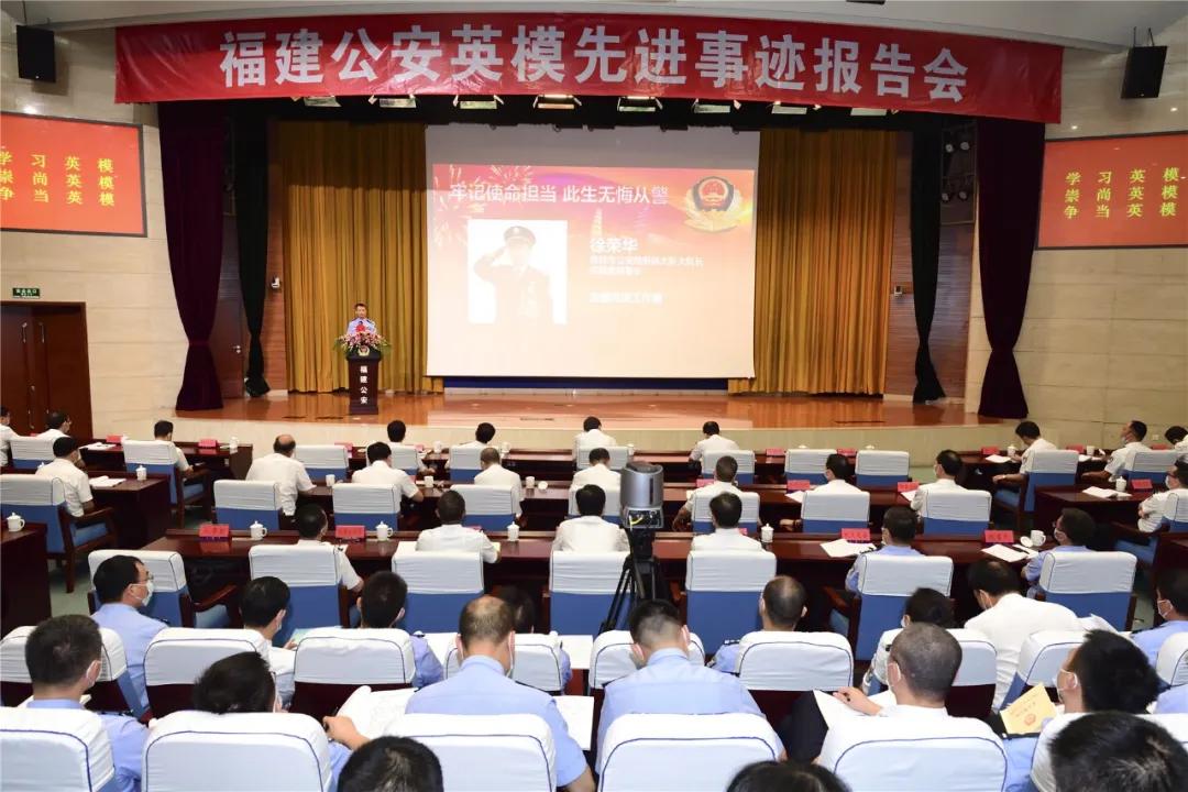 福建公安英模,福建英模