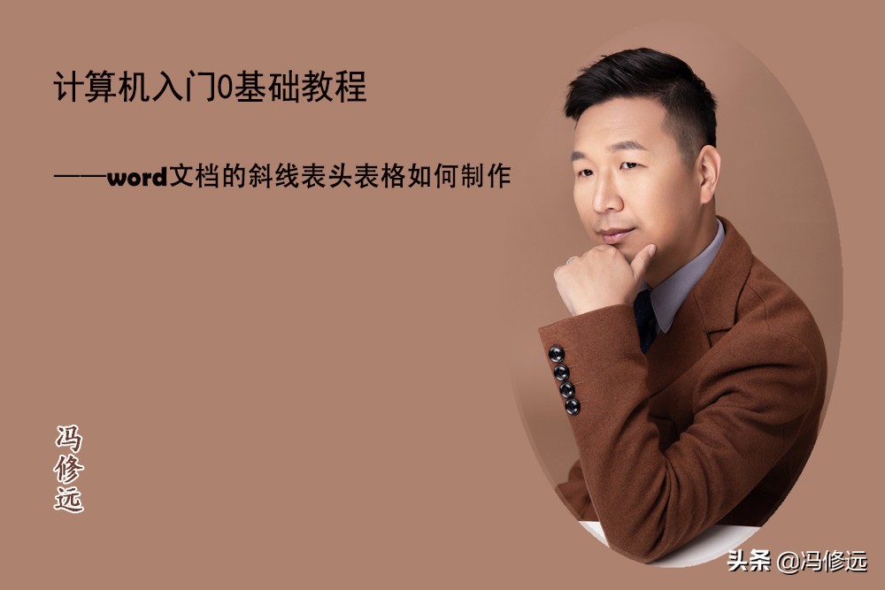 word制作多斜线表头的动手方法,word绘制斜线表头教程