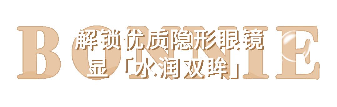 宝丽眼镜透明,宝丽眼镜299