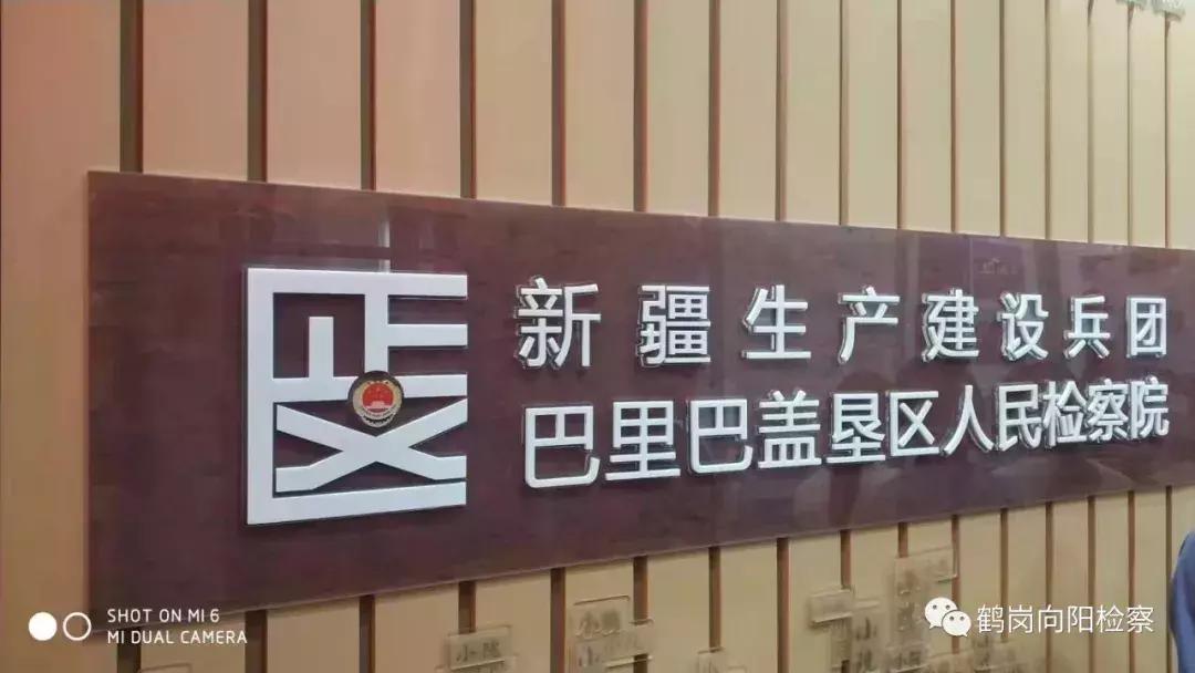 检察官援疆记录,新疆检察官援疆记