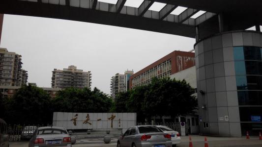 重庆七大直属学校排名,重庆直属分校哪个好