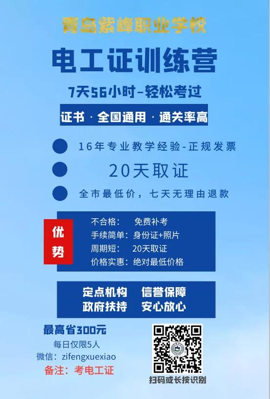 青岛电工动手资历证,电工动手证和四级电工证区分