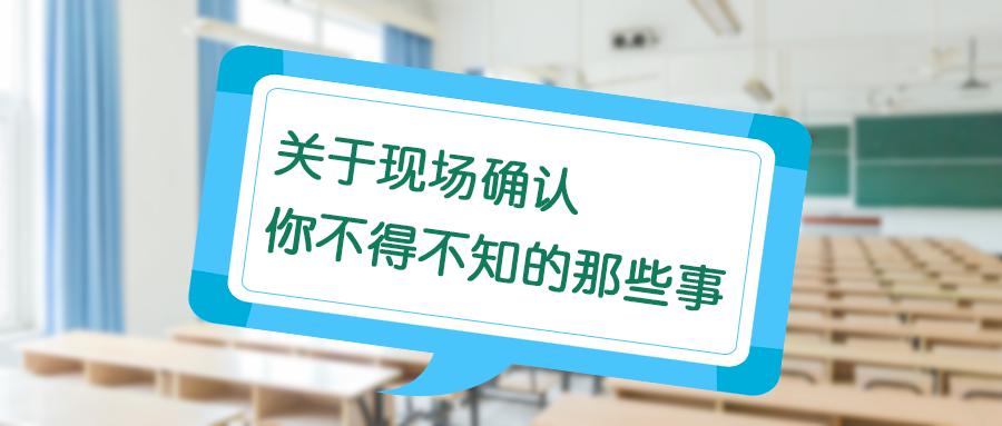 考研报名现场确认需求什么材料呢,德州考研现场确认要求2020