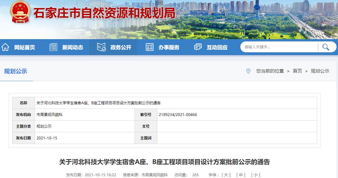 好消息！石家庄年底前将开建2所小学，另1回迁项目已确定配建小学