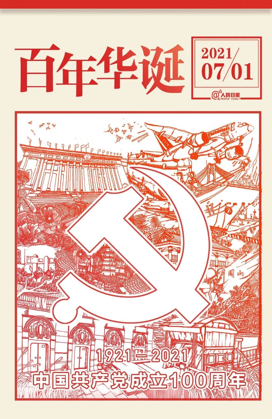 交警支队组织观看“庆祝中国*产党共**成立100周年大会”直播实况
