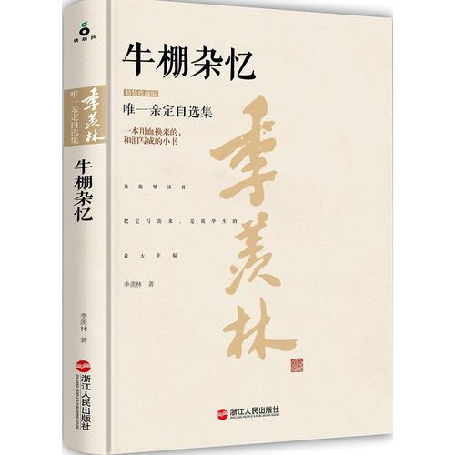 北大教授季羡林怎么样,北大教授季羡林的毕生理想