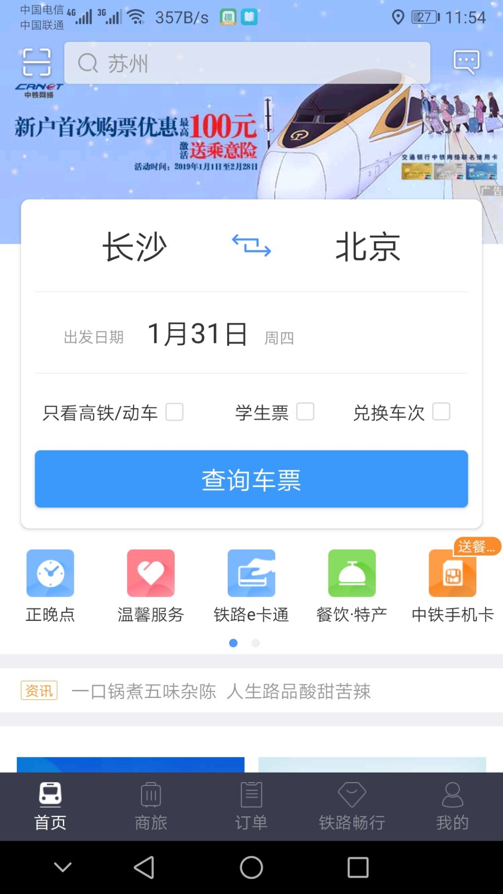 专家提醒：火车票购票*局骗**升级，请谨防这些购票*局骗**