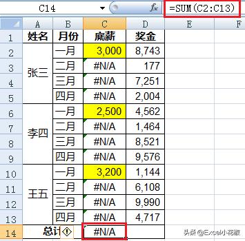 Excel–存在错误值，也能正常求和