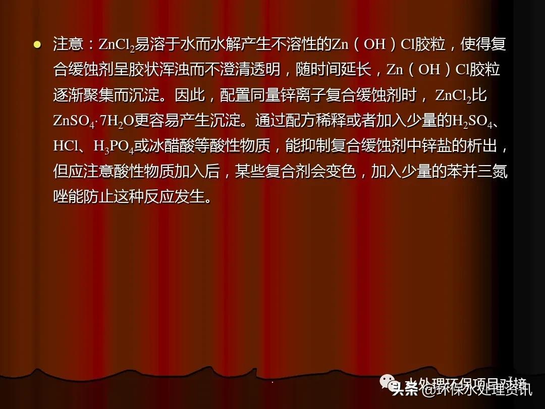 水处理药剂培训ppt,水处理基础知识大全集免费