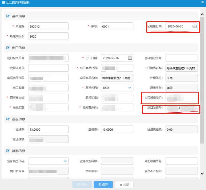 小白外贸退税,免抵退出口退税全部流程
