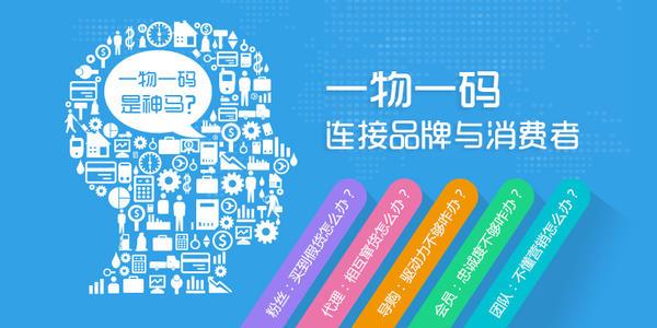 一物一码防伪溯源,一物一码防伪溯源营销