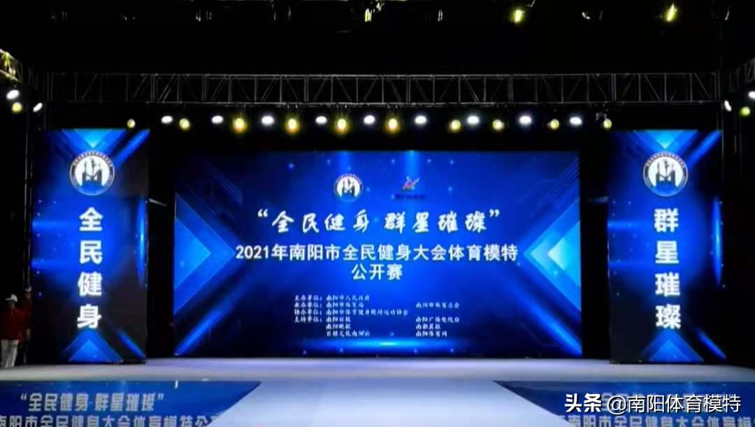 南阳市全民健身大会足球,河南南阳全民健身大赛