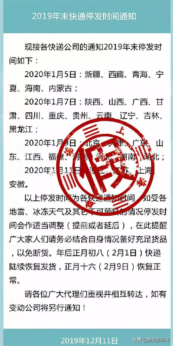 春节快递停运公告最新,安徽快递停运时间最新通知