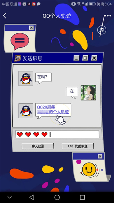 qq回忆杀个人轨迹怎么看,回忆杀qq聊天记录