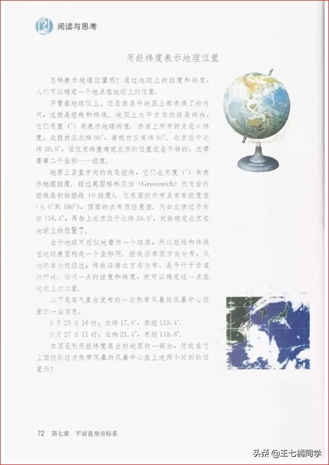 初中数学七年级下册教学视频,初中数学七年级下册同步练习册