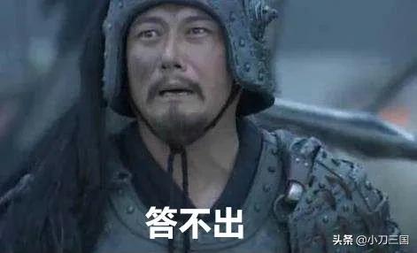 还厚脸皮说自己是三国迷？凭线索猜人物，10道题你能对几个？