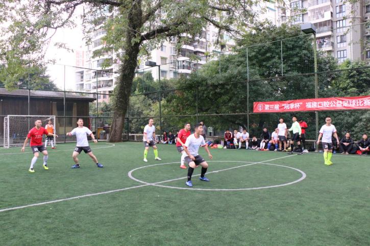 第三届院际杯福建口腔公益足球赛开赛