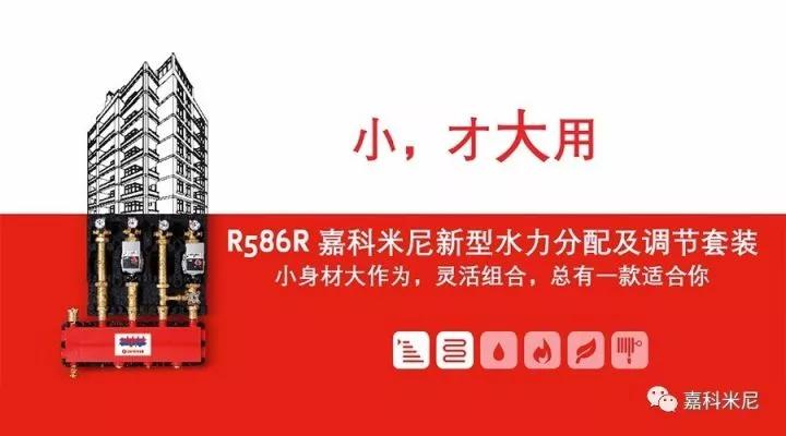 giacomini地暖使用说明书,意大利地暖需求混水吗