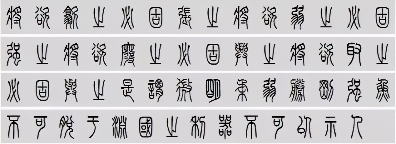 小篆道德经写得真精彩,小篆道德经代写
