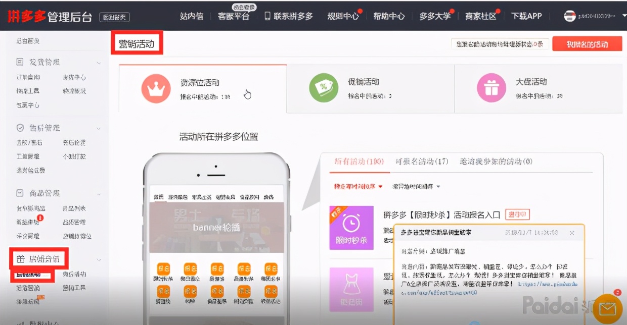 拼多多商家免费入驻的动手步骤,拼多多新手入门第二章