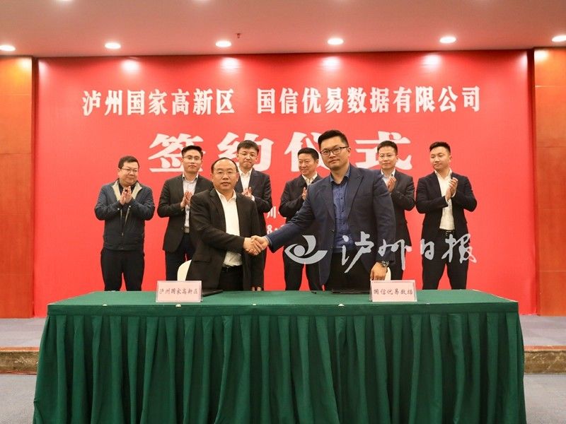 大手笔！国信优易1亿元，在泸州建大数据创新创业基地