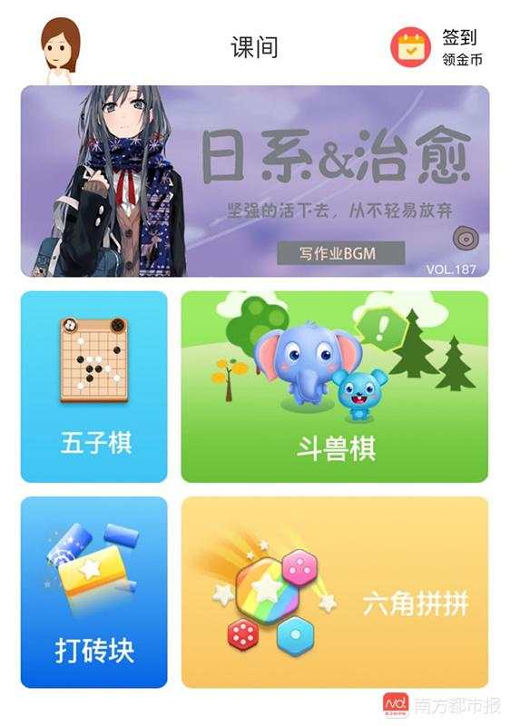 学习类App乱象调查：内含游戏，发明星排行号召追星