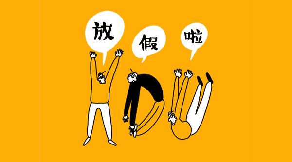 全椒县小学2024年寒假时间,全椒县中小学开学时间