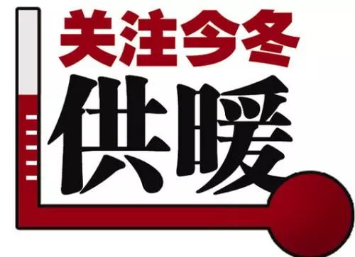 德州热力公司供暖,德州怎么看自己小区哪个公司供暖
