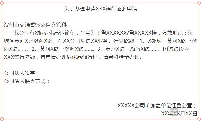 滨州车辆通行证怎么办理,滨州如何办理大货车禁行通行证