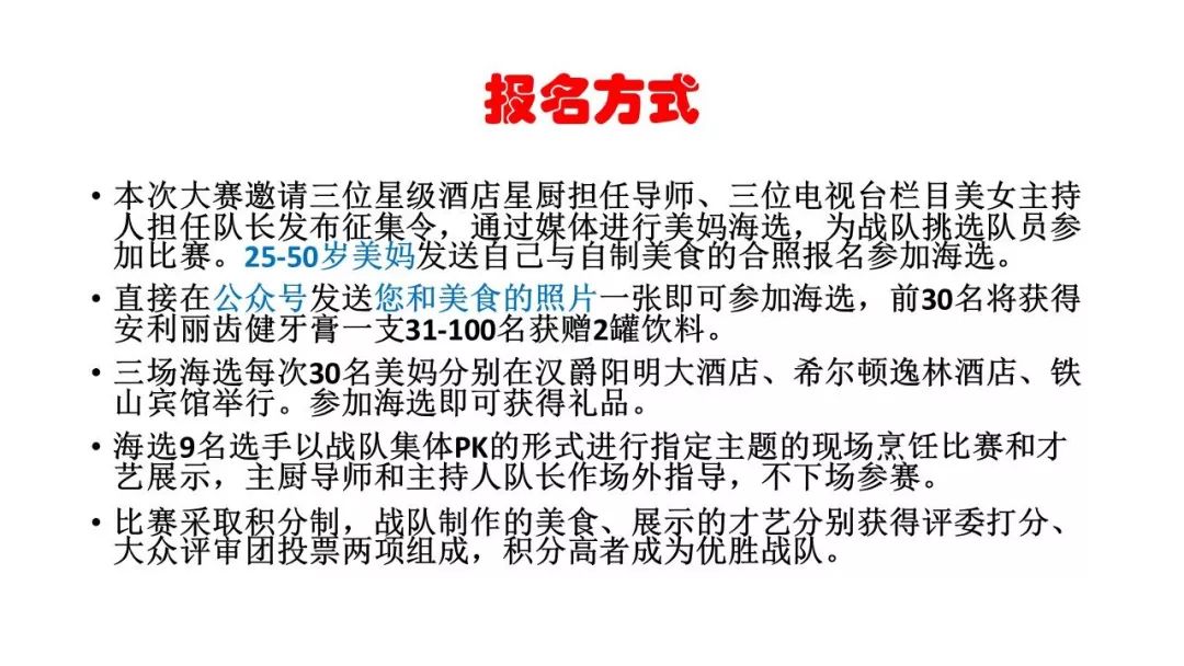 第四届“美妈私房菜”安利皇后锅厨艺大赛开始报名了！三家星级酒店成立战队PK，你更看好谁？
