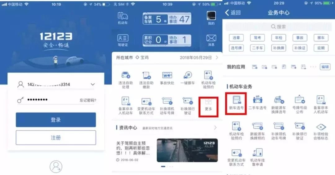 交管12123新车预选号码有效,12123app预选号牌和50选1区分