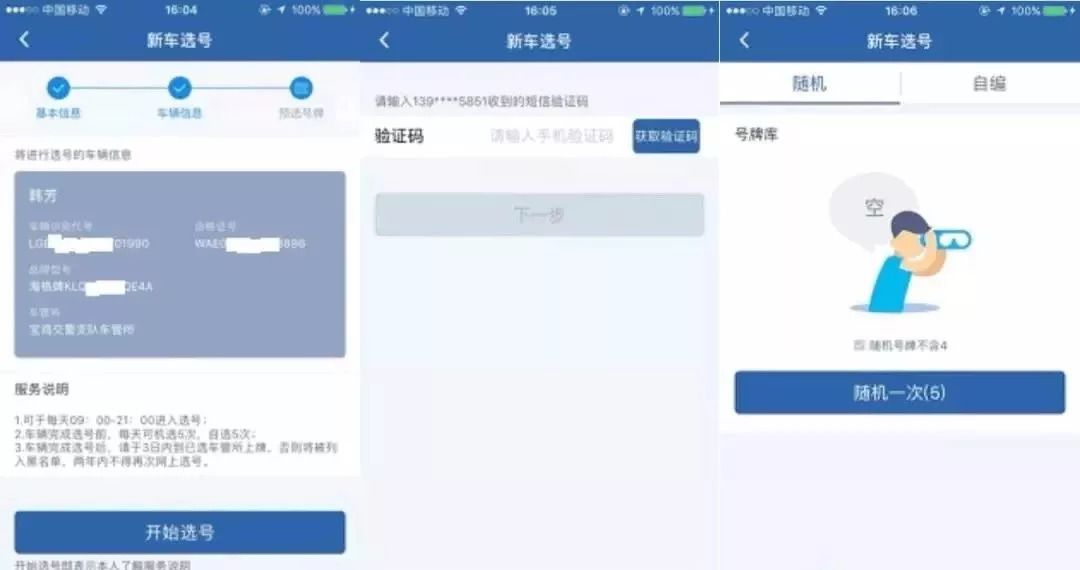 交管12123新车预选号码有效,12123app预选号牌和50选1区分