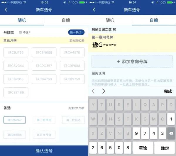交管12123新车预选号码有效,12123app预选号牌和50选1区分