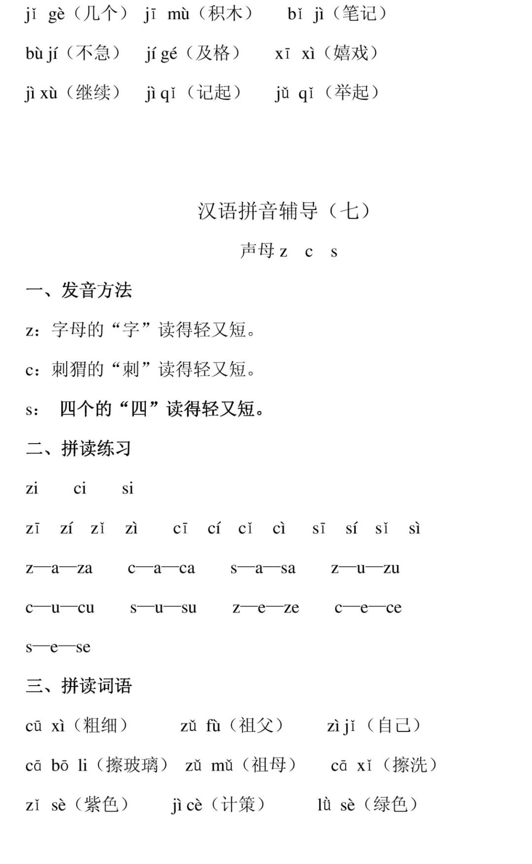 一年级汉语拼音声母韵母拼读口诀,小学一年级语文汉语拼音教学视频