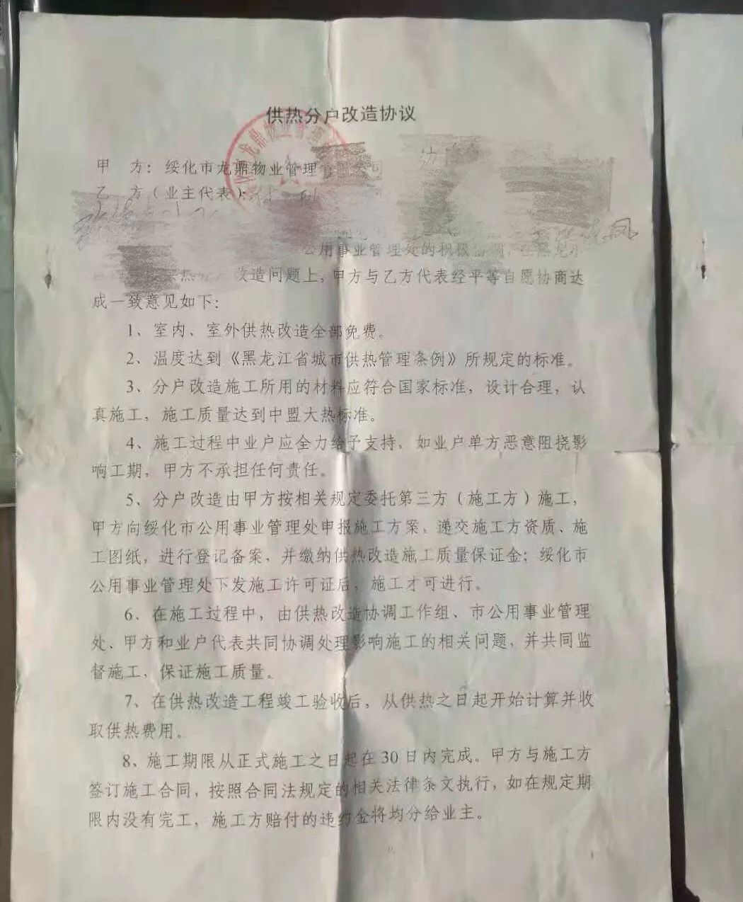 改造暖气管网居民承担费用？黑龙江绥化最新回应
