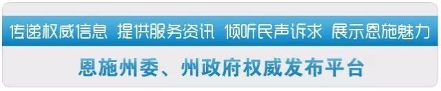 湖北恩施新政策,恩施最新规定通知