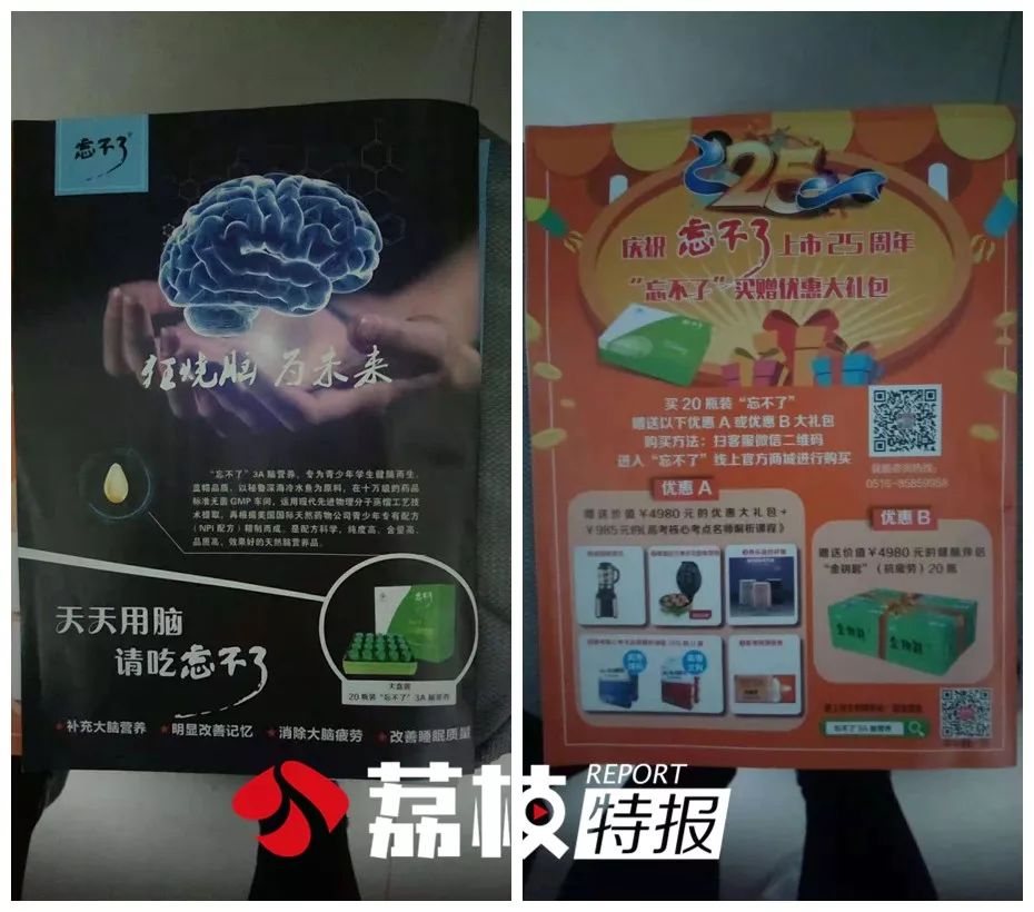 校长帮想保健品广告词，学生争相购买！官方处理意见来了
