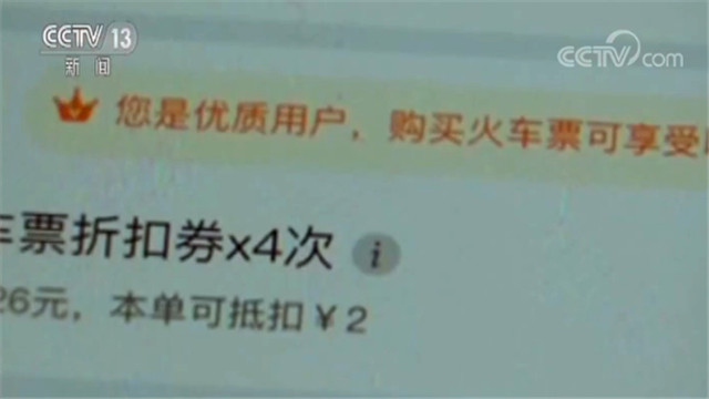 第三方平台买火车票会怎么样,第三方平台买火车票有服务费