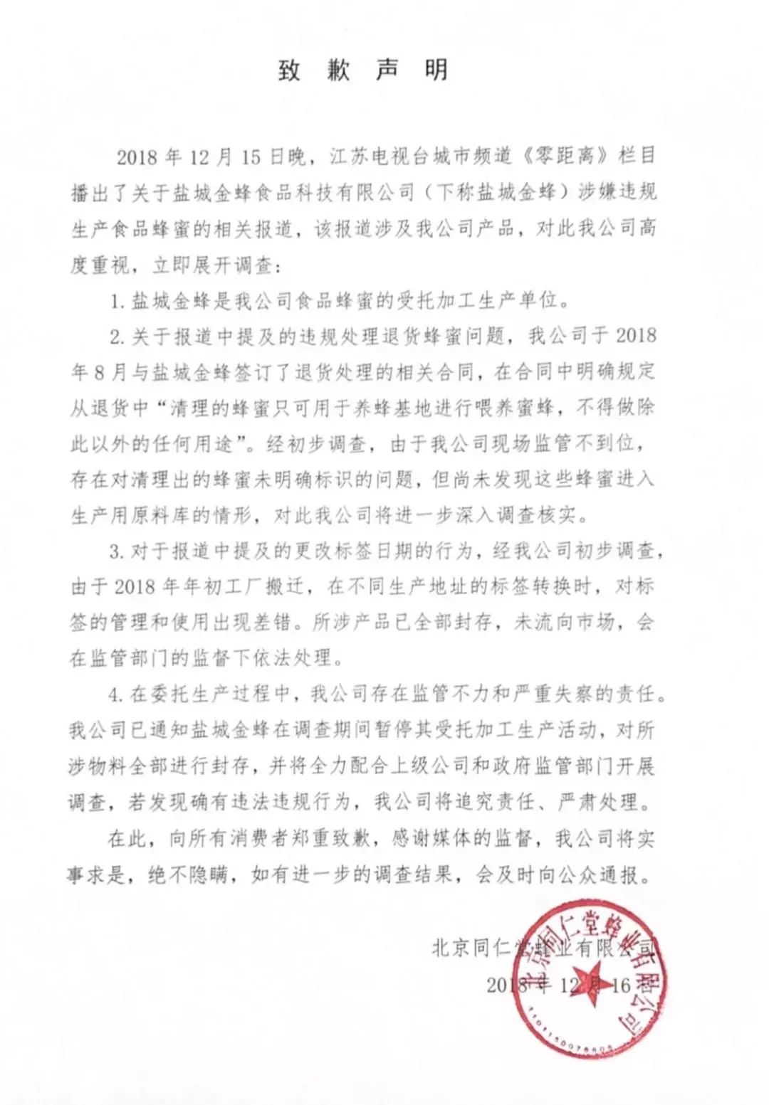 同仁堂买的蜂蜜闻着有酒味,同仁堂蜂蜜哪种有问题
