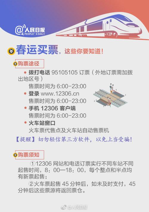 春运12306官网抢票神动手,12306春运可以预约抢票吗