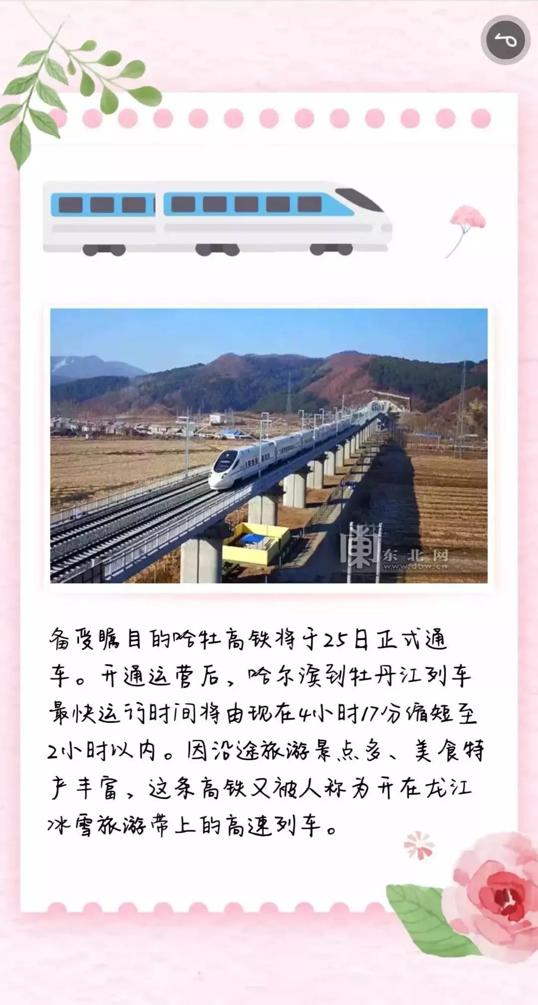 哈牡高铁优惠,哈牡高铁票价要多少钱