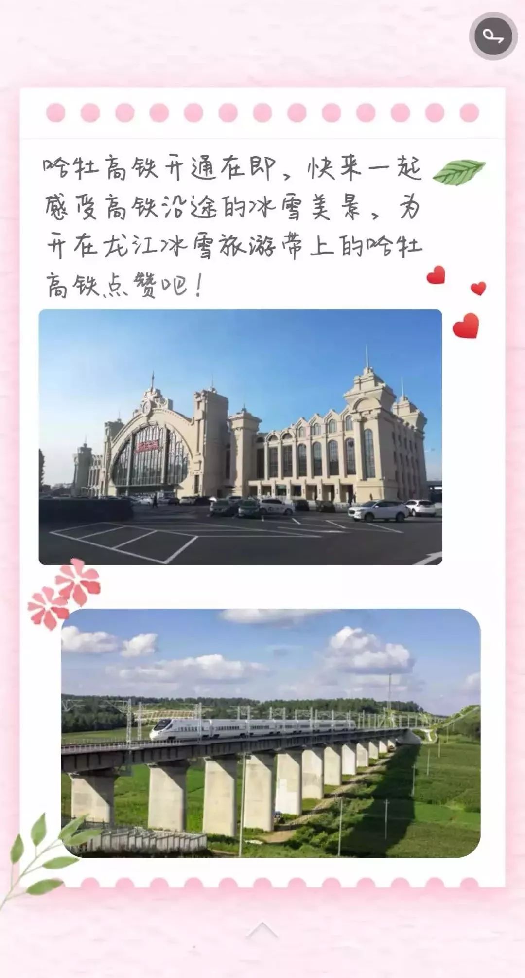 哈牡高铁优惠,哈牡高铁票价要多少钱